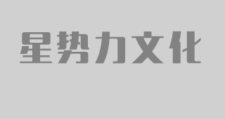 广州演出公司，广州节目演出，广州演艺公司